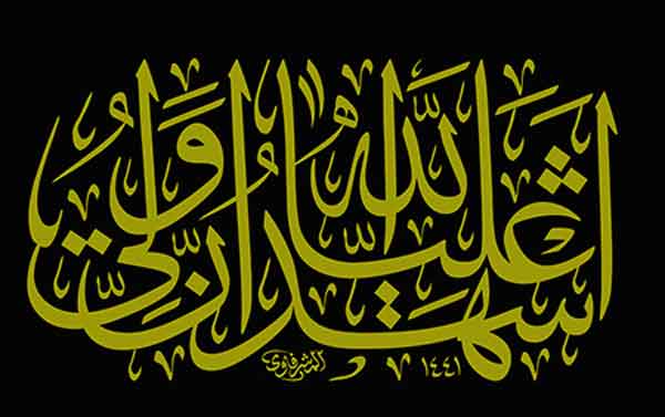 تعبیر خواب اشهد گفتن + شهادتین گفتن امام صادق و ابن سیرین