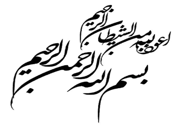 تعبیر خواب گفتن بسم الله + گفتن بسم الله الرحمن الرحیم برای دختر مجرد
