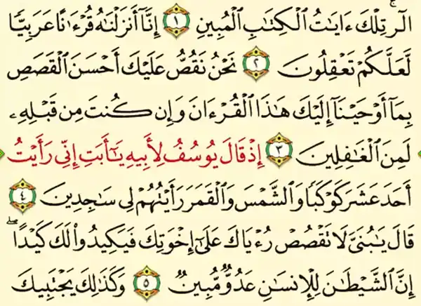 تعبیر خواب آیه قرآن امام صادق + قران در دست داشتن زن متاهل و آیه قرآن روی کاغذ