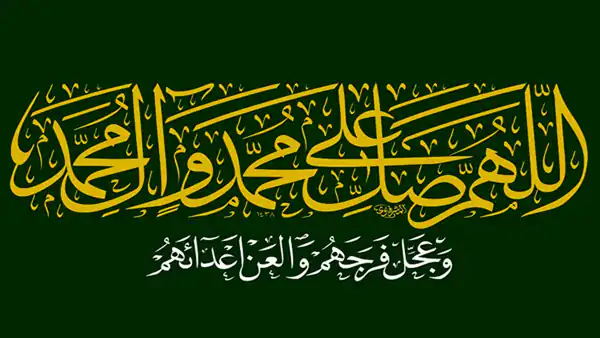 تعبیر خواب خواندن صلوات + صلوات فرستادن از امام صادق برای دختر مجرد