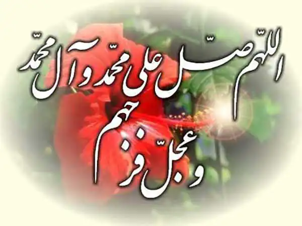 تعبیر خواب صلوات بلند فرستادن از ترس + امام صادق و حضرت یوسف برای دختر مجرد