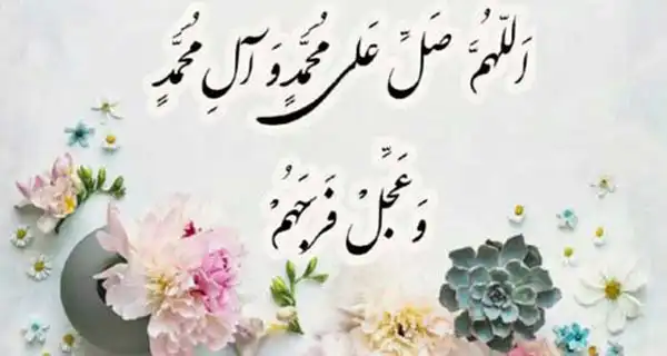تعبیر خواب صلوات فرستادن از امام صادق + صلوات فرستادن جمعی حضرت یوسف