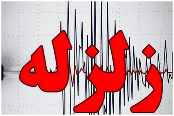 تعبیر خواب دیدن زلزله چیست برای زن متاهل + خفیف یا شدید و تغییرات در زندگی