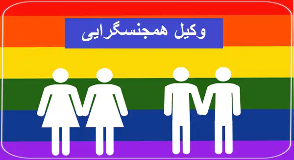 تعبیر خواب همجنسگرایی دیگران + رابطه جنسی همجنسگرایان و ازدواج همجنسگرایان