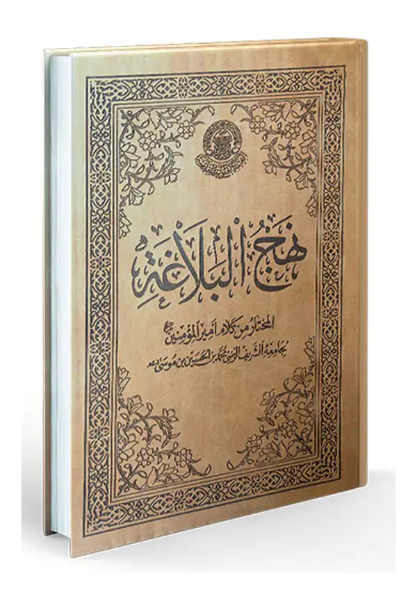 تعبیر خواب دیدن کتاب نهج البلاغه + برای زن متاهل و باردار و دختر مجرد و از دید مولف