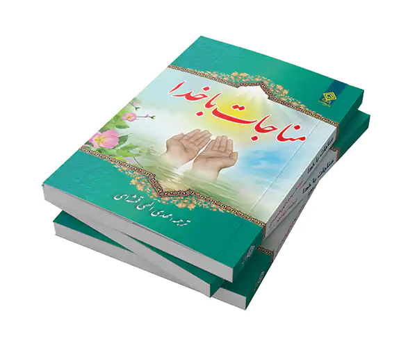 تعبیر خواب کتاب دعا خواندن + برای زن متاهل و باردار و دختر مجرد و از دید مولف
