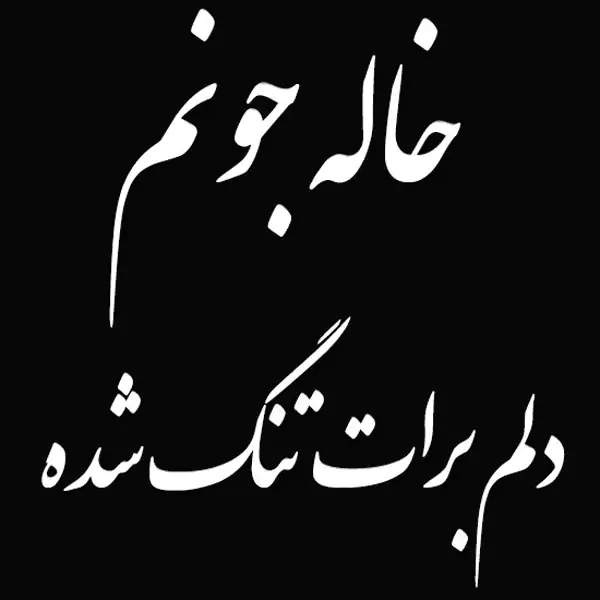 تعبیر خواب خاله مرده + برای زن متاهل و باردار و دختر مجرد از دید مولف