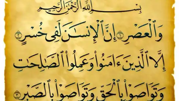 تعبیر خواب خواندن سوره والعصر + برای زن متاهل و باردار و دختر مجرد و از دید مولف
