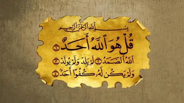 تعبیر خواب سوره توحید + برای زن متاهل و باردار و دختر مجرد و از دید مولف
