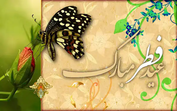 تعبیر خواب تبریک عید فطر + برای زن متاهل و باردار و دختر مجرد و از دید مولف