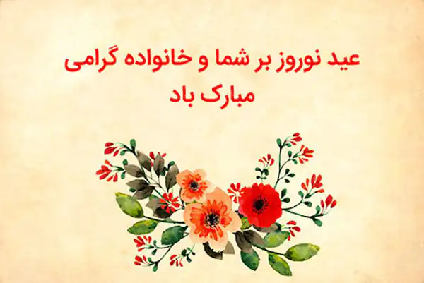 تعبیر خواب تبریک عید شنیدن + برای زن متاهل و باردار و دختر مجرد و از دید مولف