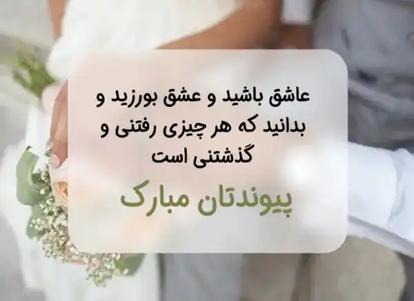 تعبیر خواب تبریک گفتن نامزدی + برای زن متاهل و باردار و دختر مجرد و از دید مولف