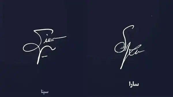 مدل امضا شیک دخترانه + نمونه مدل امضا های الهام بخش شیک دخترانه